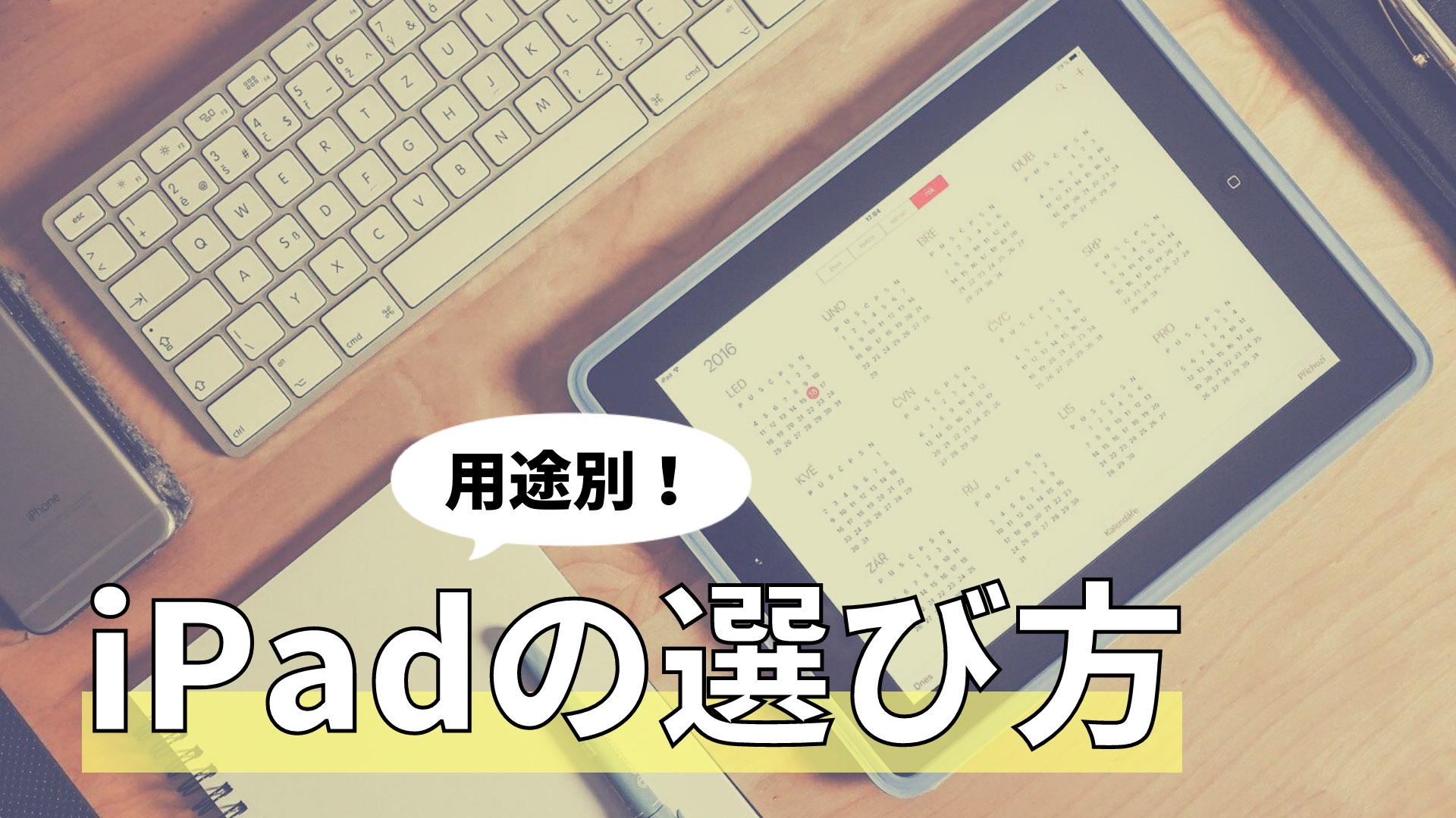 2022年最新版】初心者必見！用途別のiPadの選び方を徹底解説 | nodojin